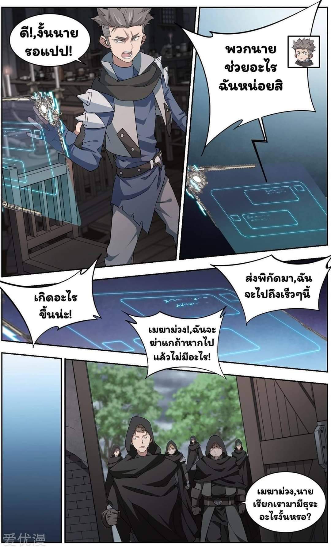 จอมเวทย์กังฟู ตอนที่ 56 หน้า 15