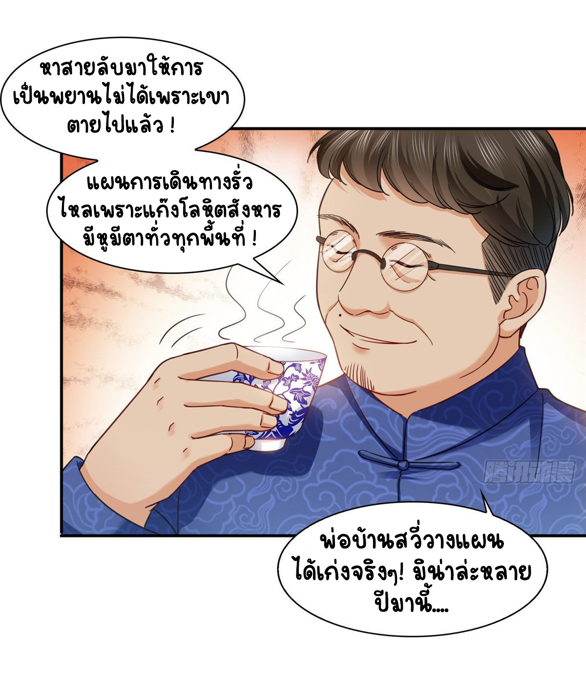 (ชนจีน)Perfect Secret Love The Bad New Wife Is a Little Sweet ตอนที่ 110 หน้า 10