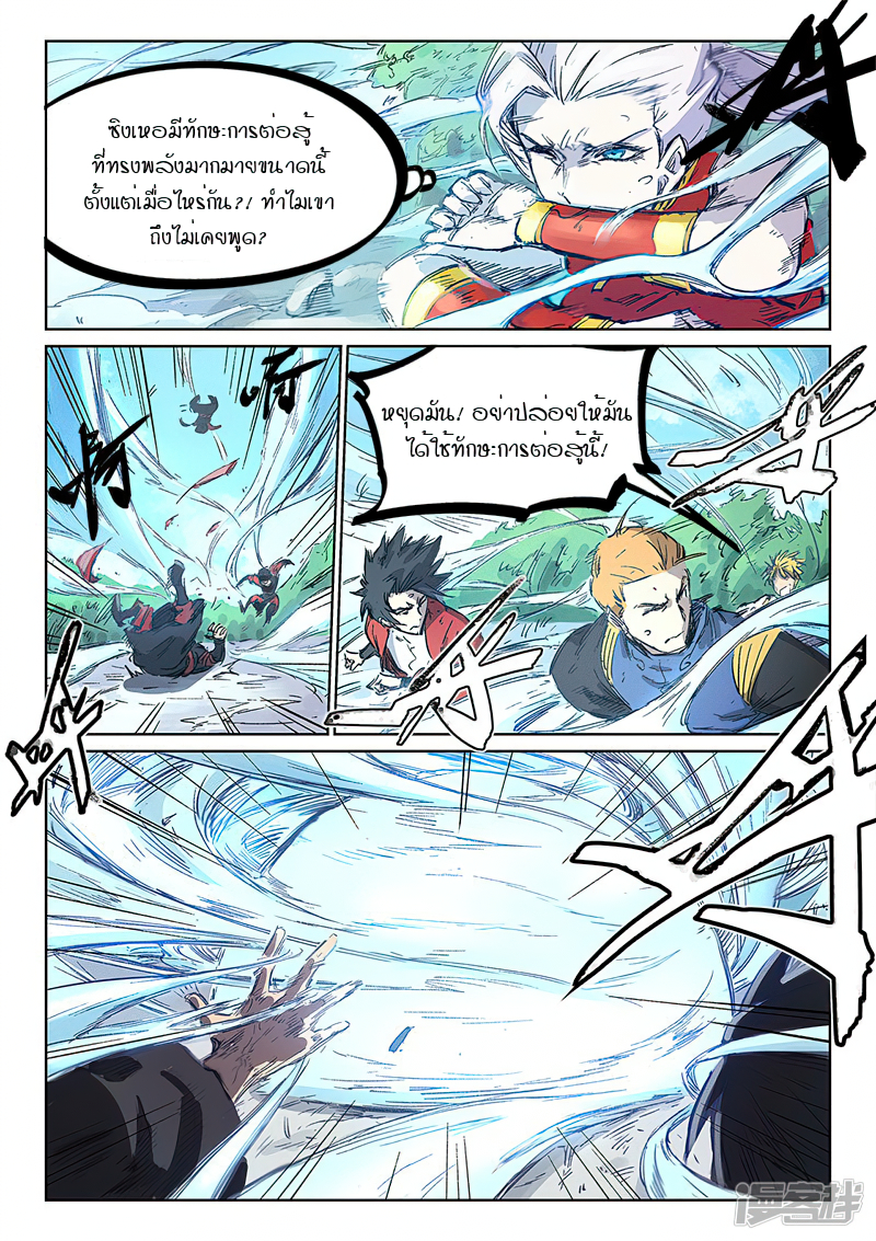 Star Martial God Techniquer ตอนที่ 243 หน้า 7
