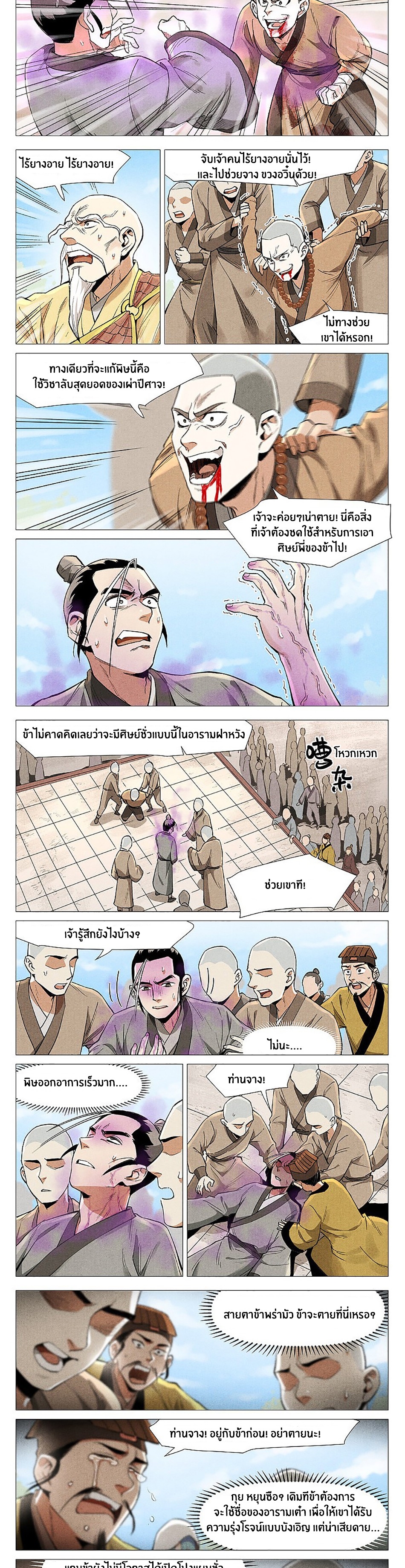 Song of Taoists and Fairies ตอนที่ 114 หน้า 2