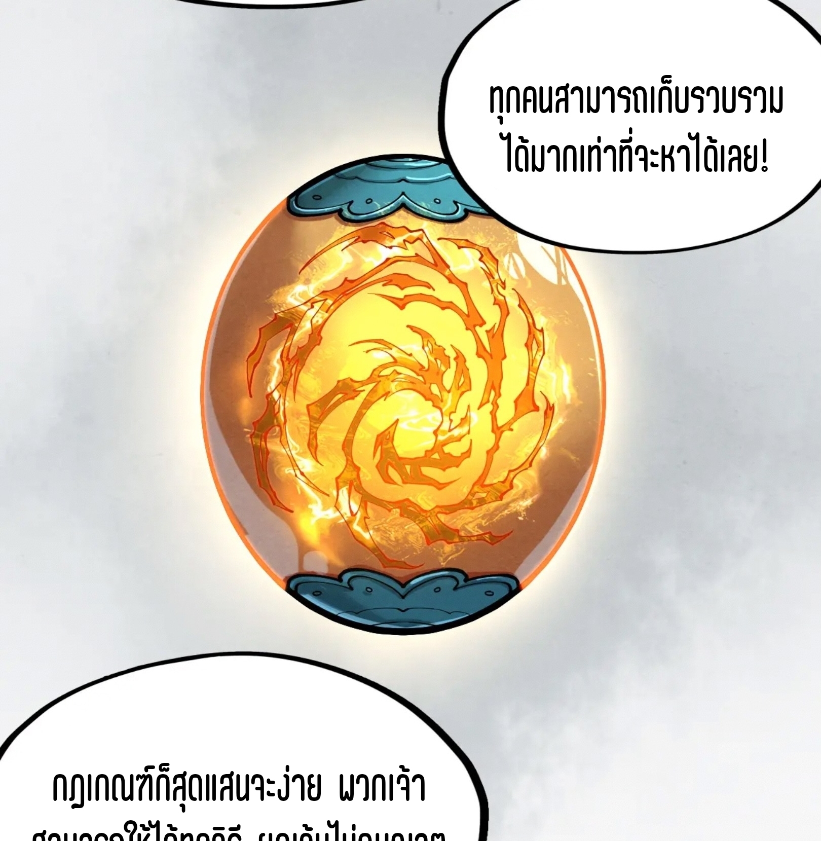 มหาเทพนิรันดร์กาล ตอนที่ 144 หน้า 50