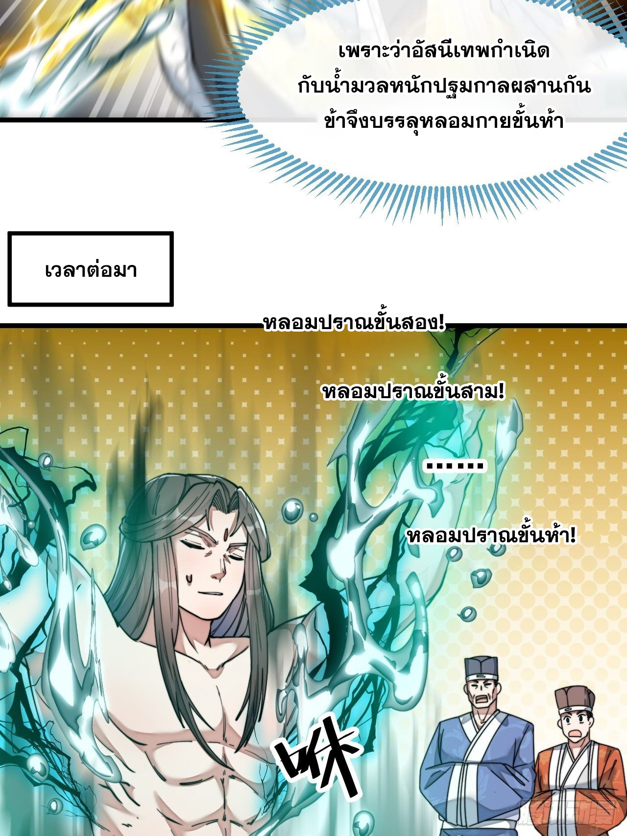 บุรุษที่มีโชค คงไม่ใช่ข้าแล้วแหละ ตอนที่ 41 หน้า 15