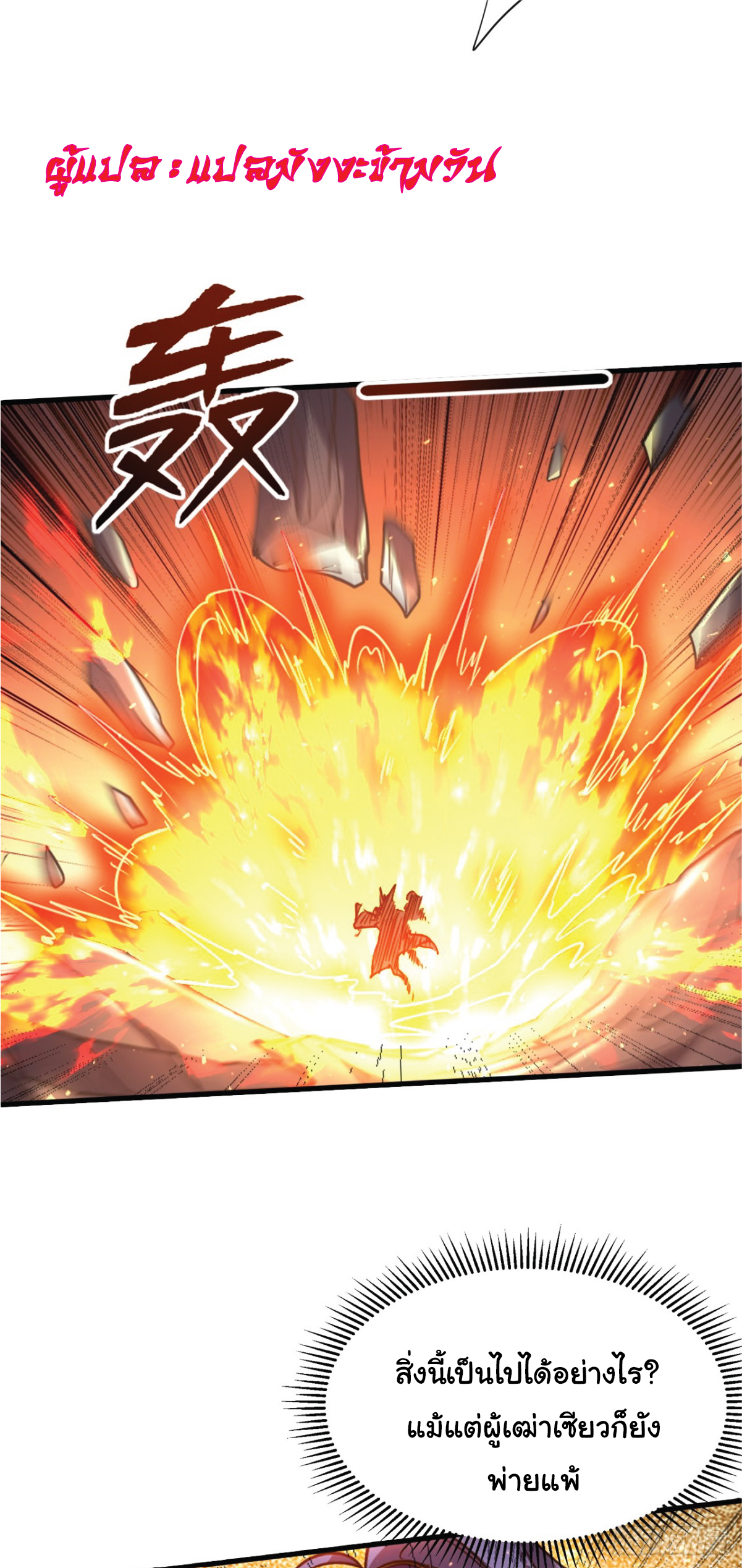 I Get Stronger Just by Lying down while My Apprentice Cultivates ตอนที่ 12 หน้า 27