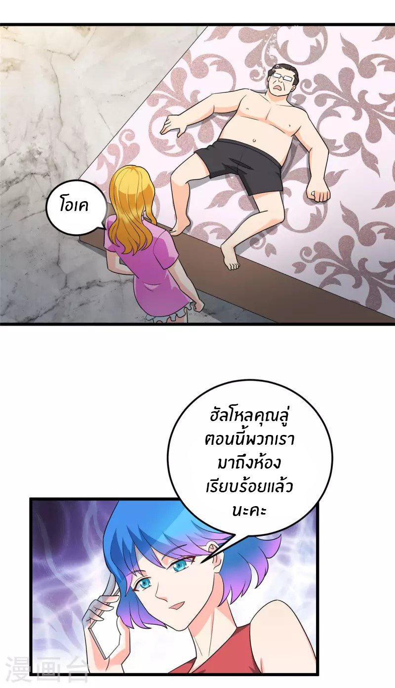 Emperor son in law (ชนต้นจีน) ตอนที่ 96 หน้า 3