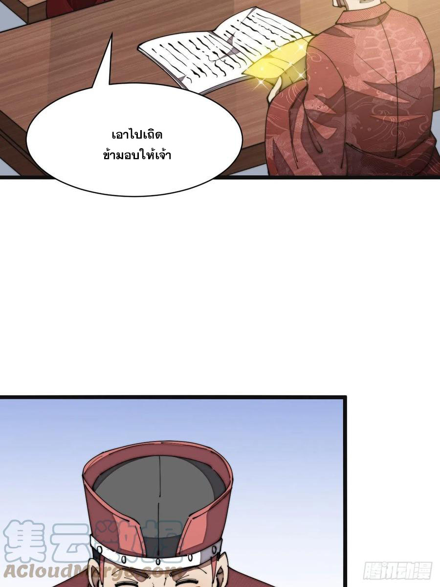 บุรุษที่มีโชค คงไม่ใช่ข้าแล้วแหละ ตอนที่ 2 หน้า 35