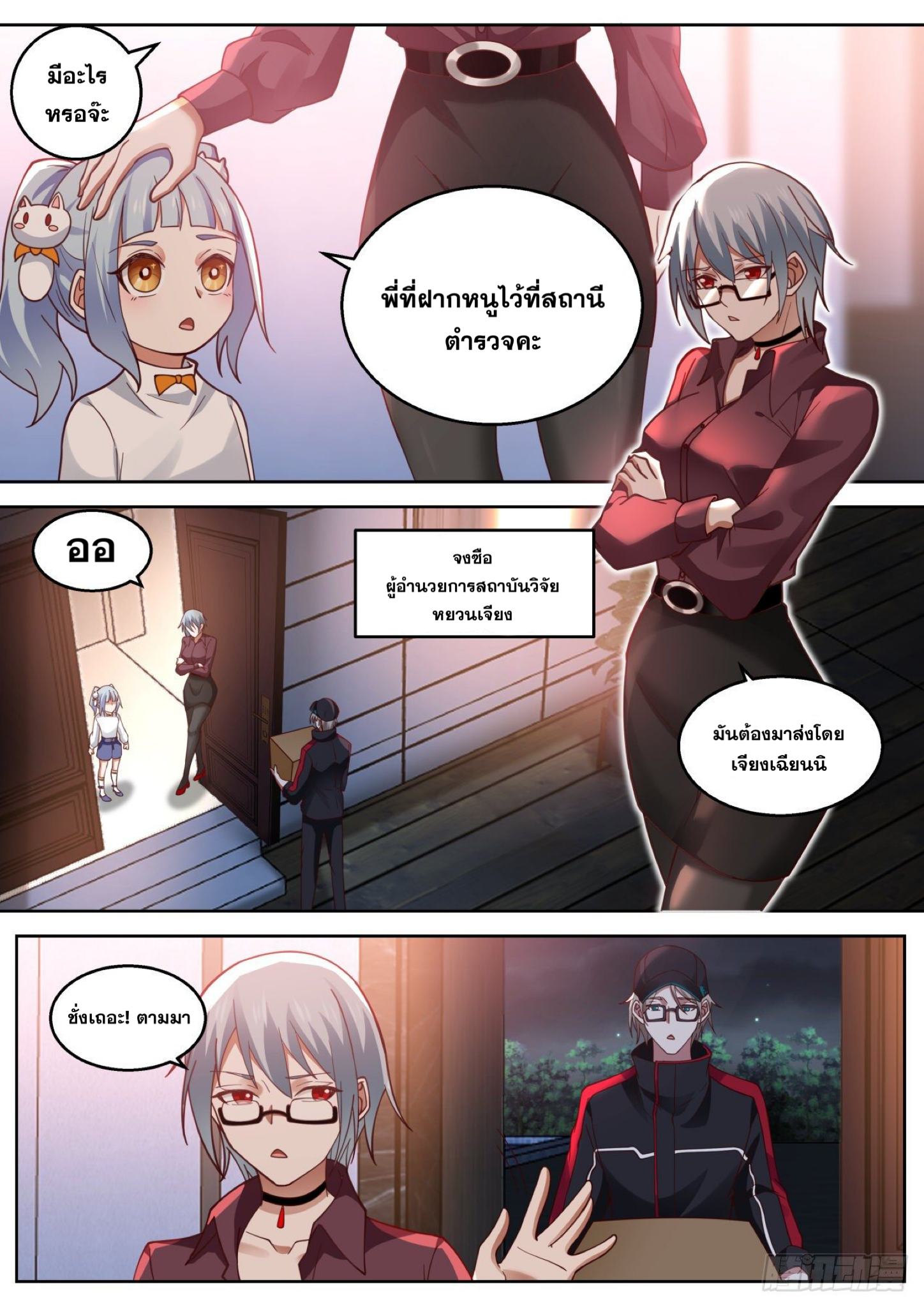 ฉันส่งของจนได้รางวัลสุดล้ำค่า ตอนที่ 31 หน้า 7