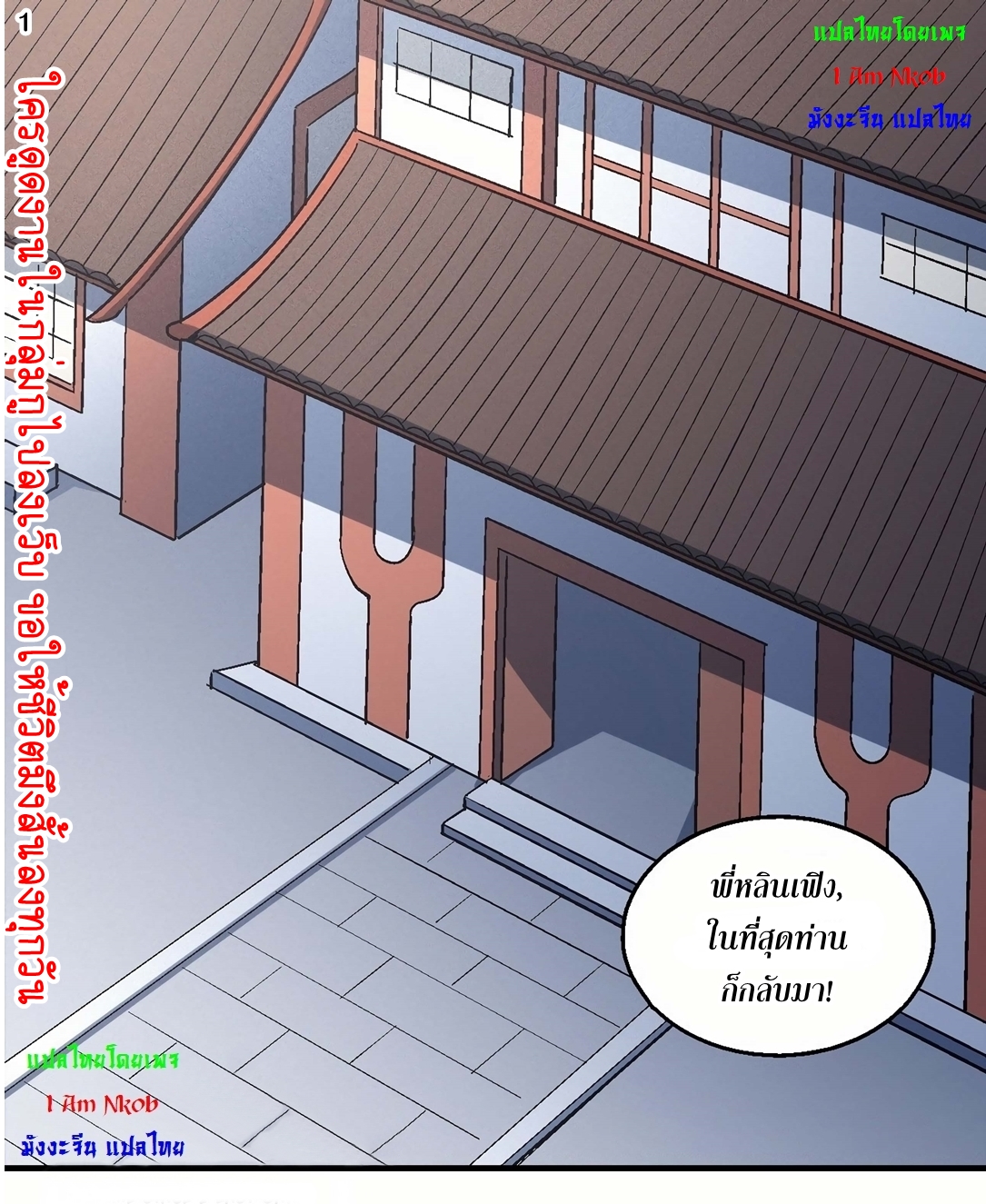 God of Martial Arts เทพยุทธ์แห่งใต้หล้า ตอนที่ 23 หน้า 2