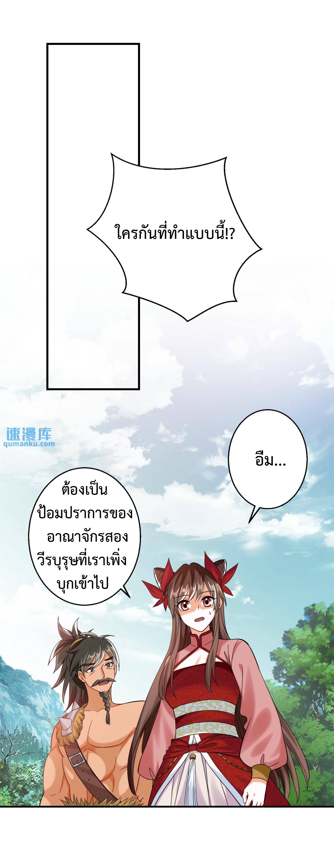 ปีศาจที่ไร้เทียมทานในโลก ตอนที่ 216 หน้า 8