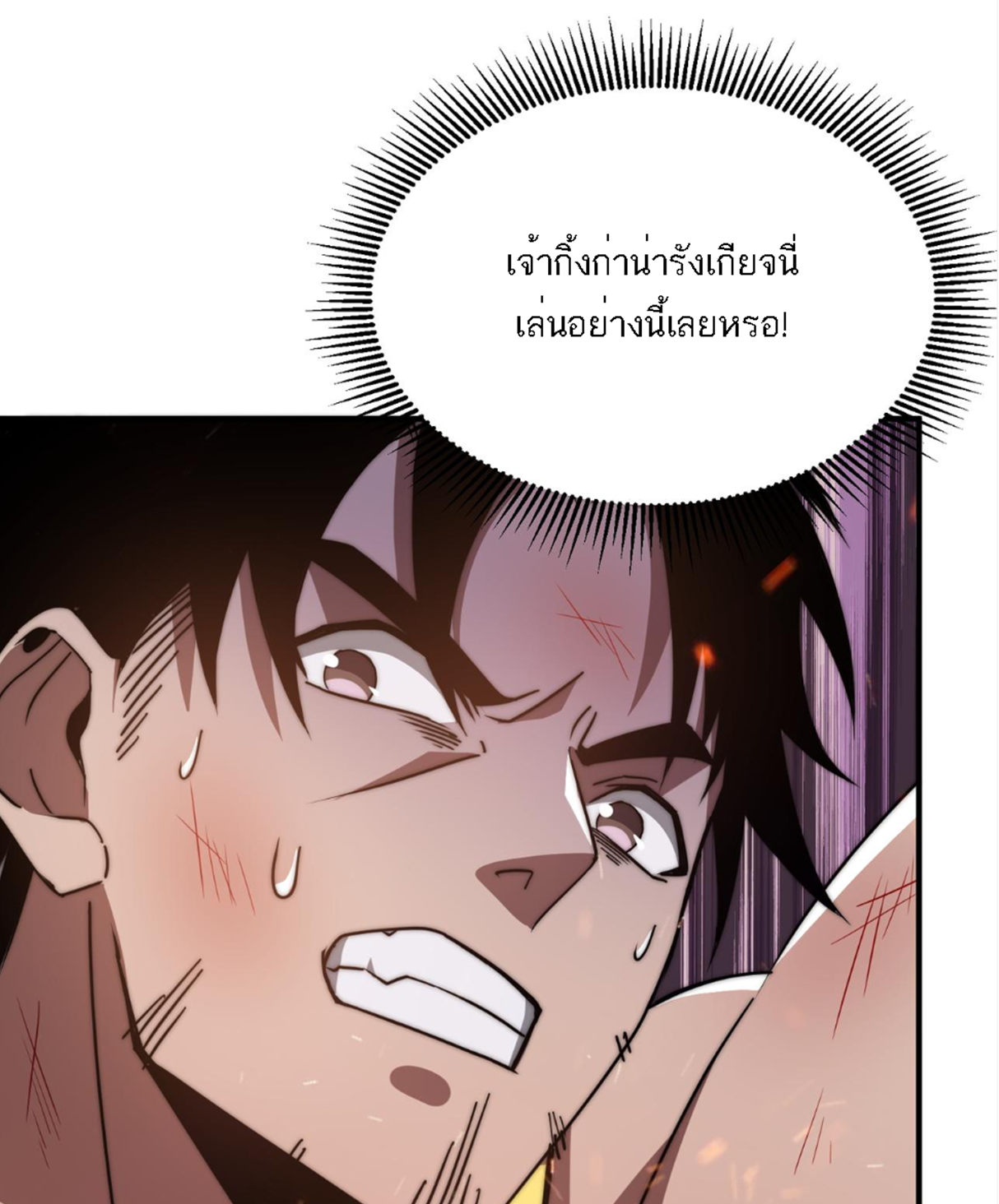 Rise of The Cheat User ตอนที่ 5 หน้า 60