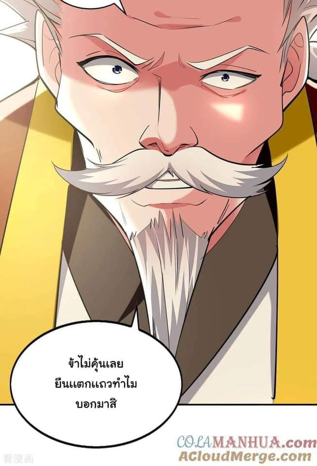 ระบบโครตเกรียน คะแนนล้านล้าน (ฮาเร็ม) ตอนที่ 109 หน้า 11