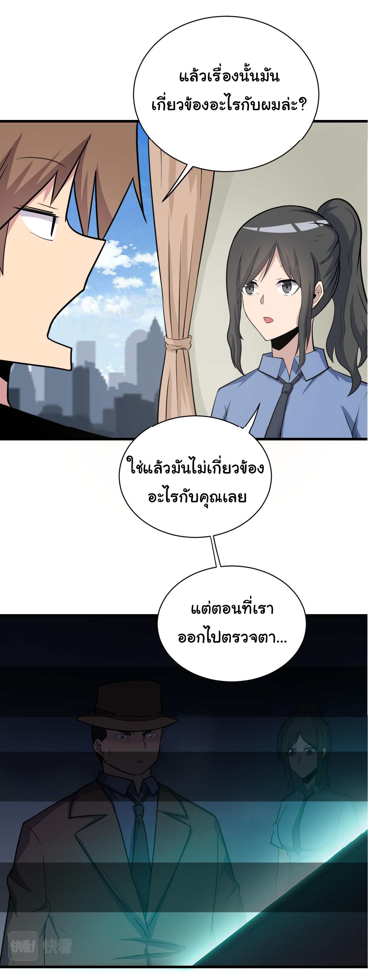 Sanjie Taobao Store ระบบร้านค้าเทพเจ้า ตอนที่ 240 หน้า 26