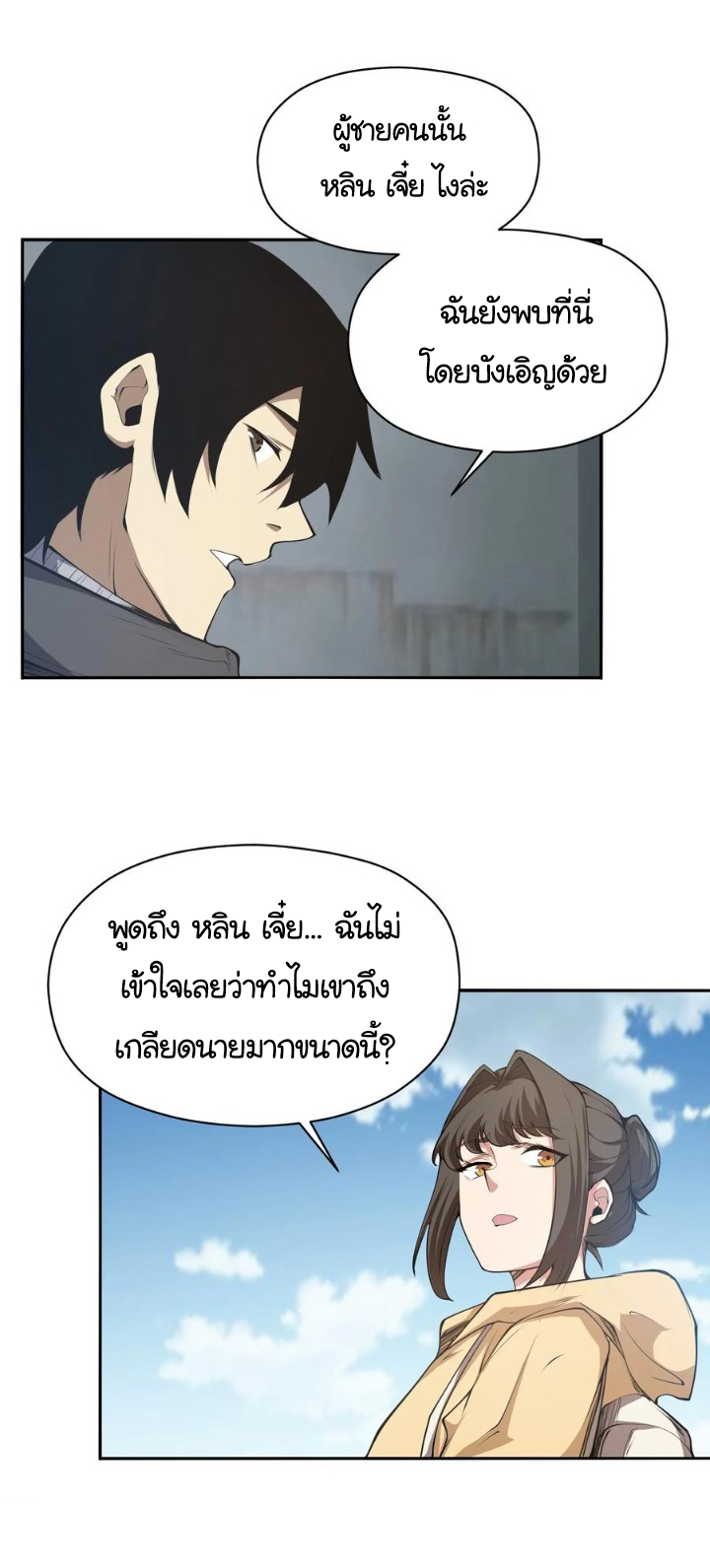 [ภัยพิบัติแห่งยุคสุดท้าย] ตอนที่ 19 หน้า 19