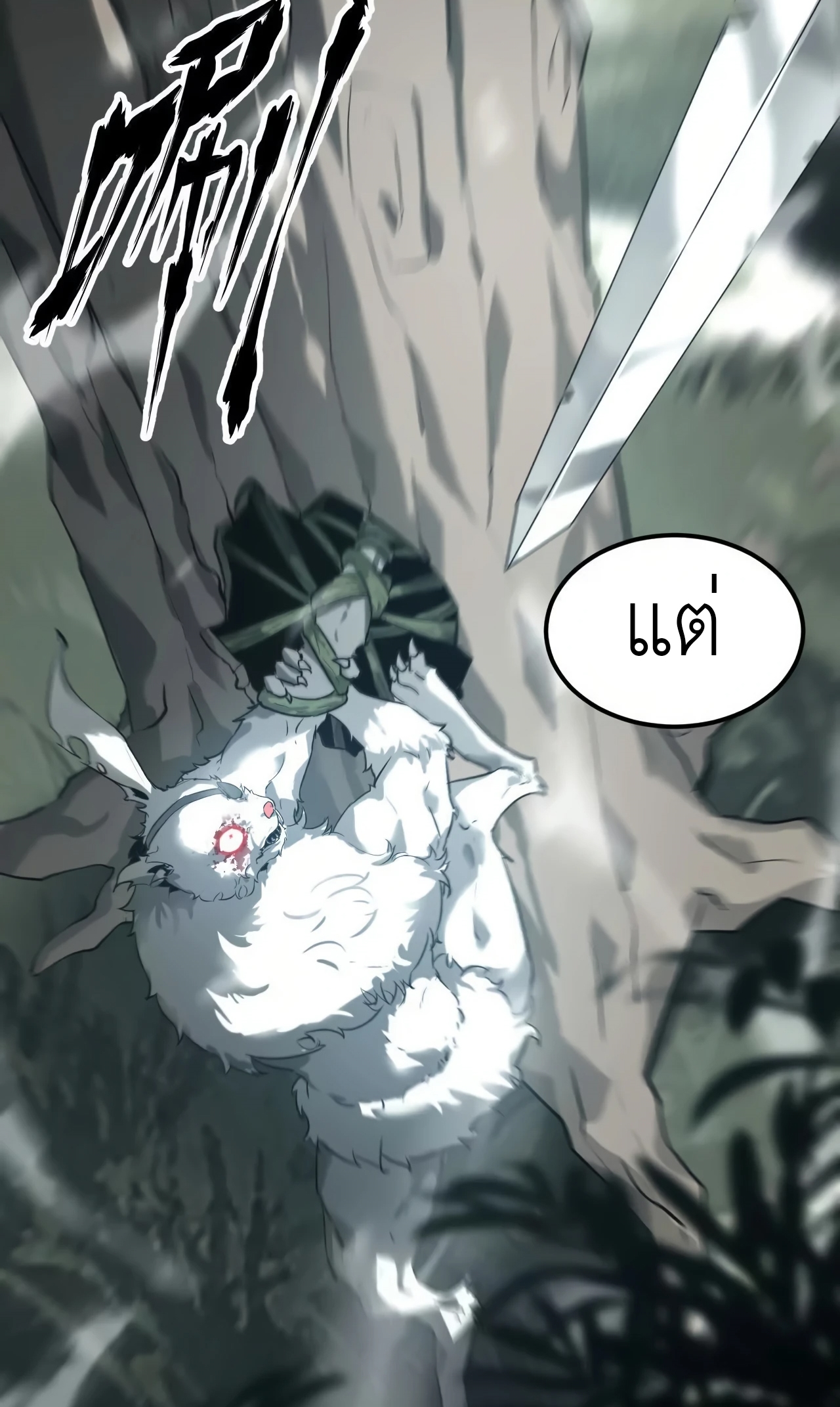 ยอดคน ณ โลกออนไลน์ ตอนที่ 5 หน้า 76