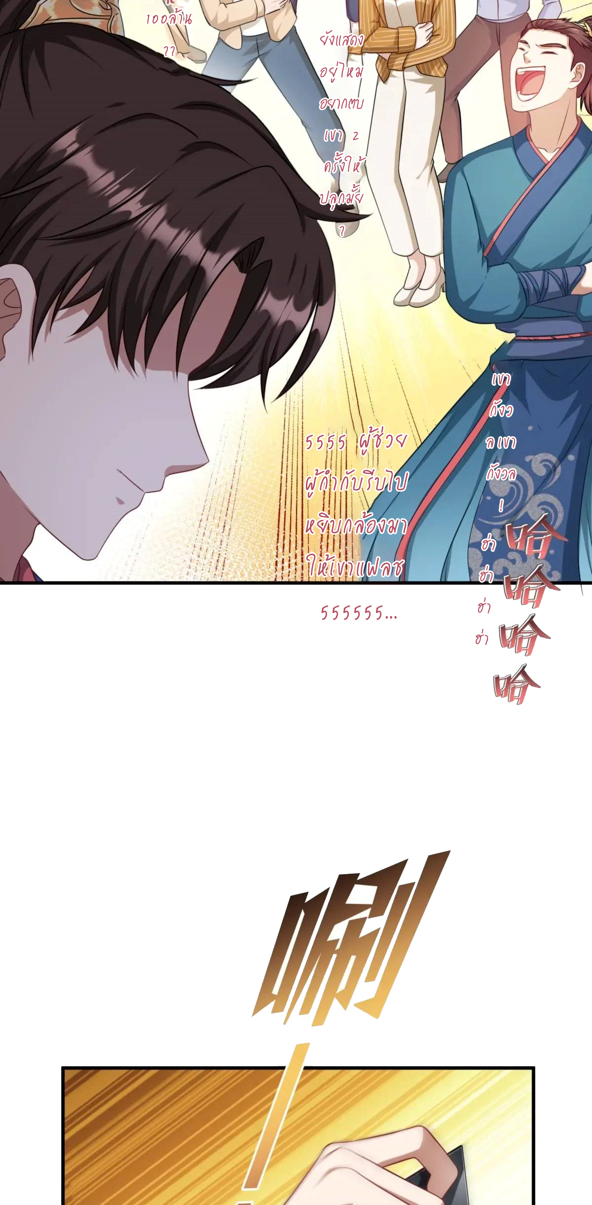 ผมไปเกาะสาวสวยกิน, แต่ตอนนี้ฉันเป็นคนร่ำรวยแล้ว~ ตอนที่ 57 หน้า 24