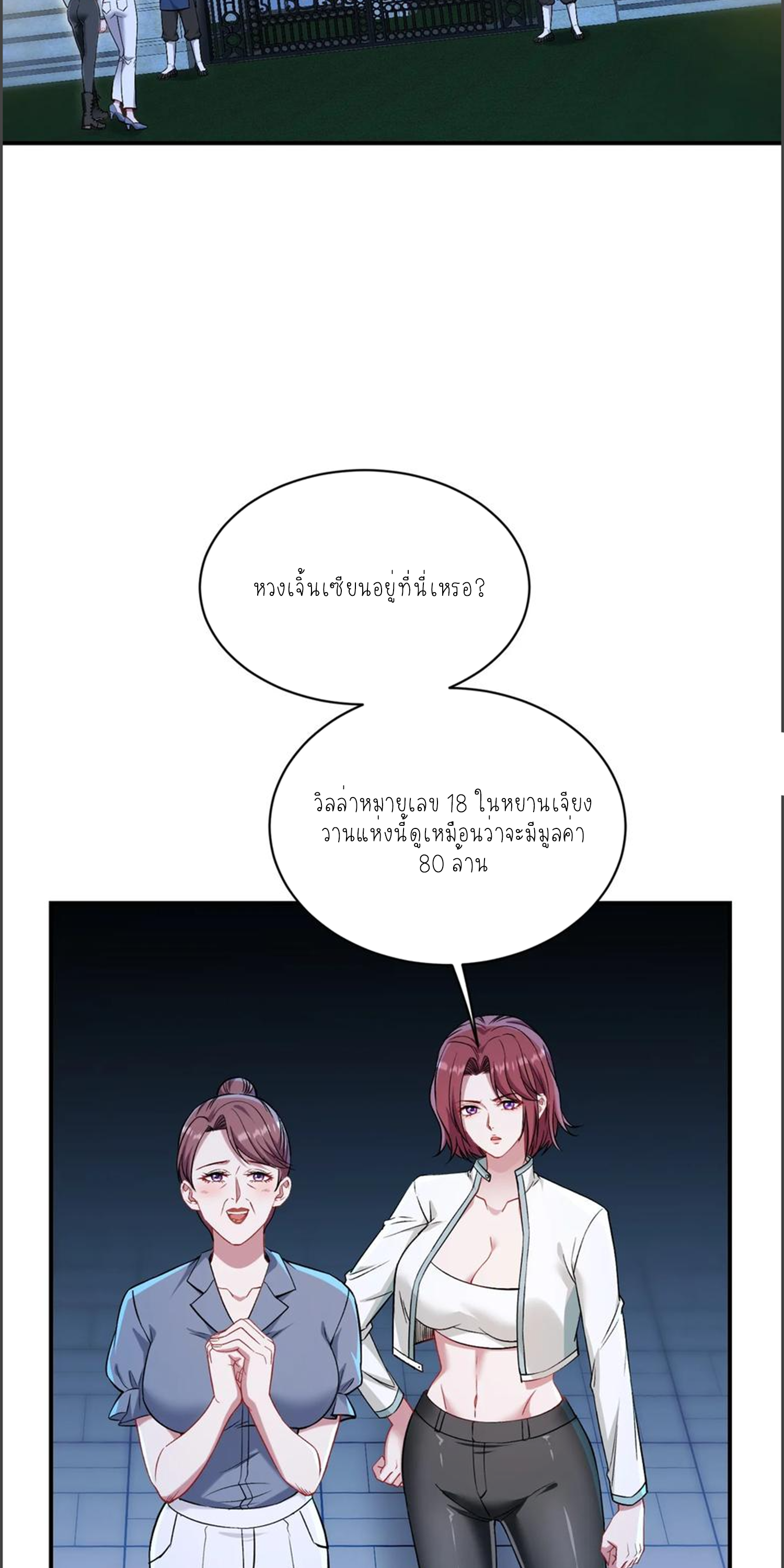 ผมไปเกาะสาวสวยกิน, แต่ตอนนี้ฉันเป็นคนร่ำรวยแล้ว~ ตอนที่ 155 หน้า 3