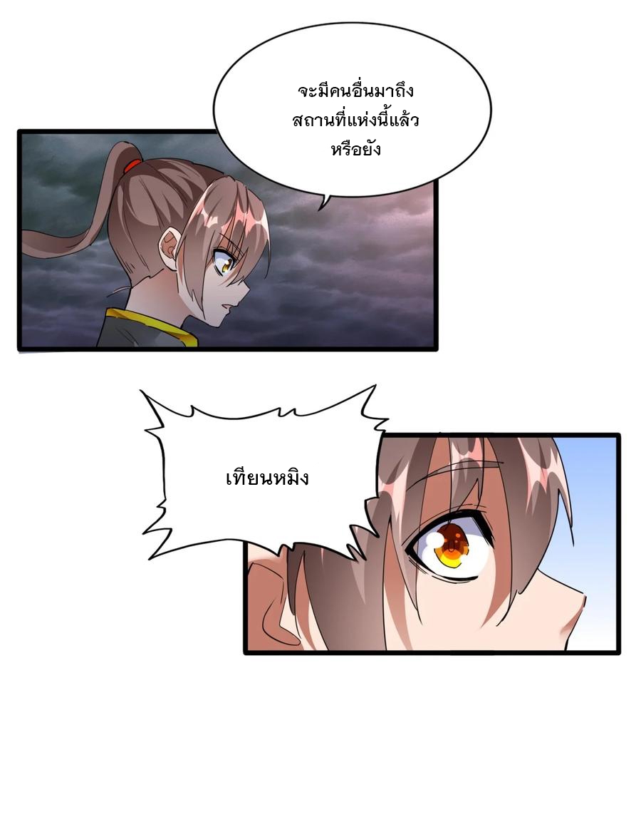 มหาเทพเอกะหมื่นบรรพกาล (จบ) ตอนที่ 46 หน้า 33