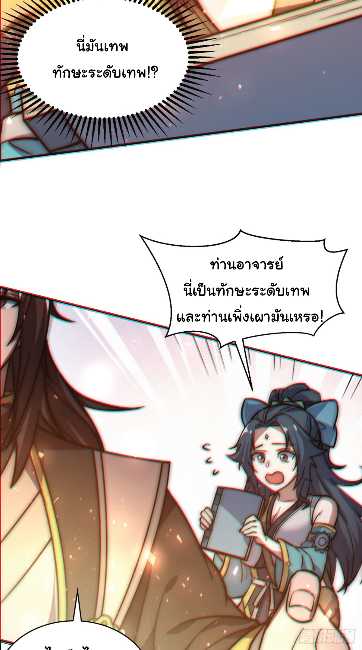 I Get Stronger Just by Lying down while My Apprentice Cultivates ตอนที่ 2 หน้า 30