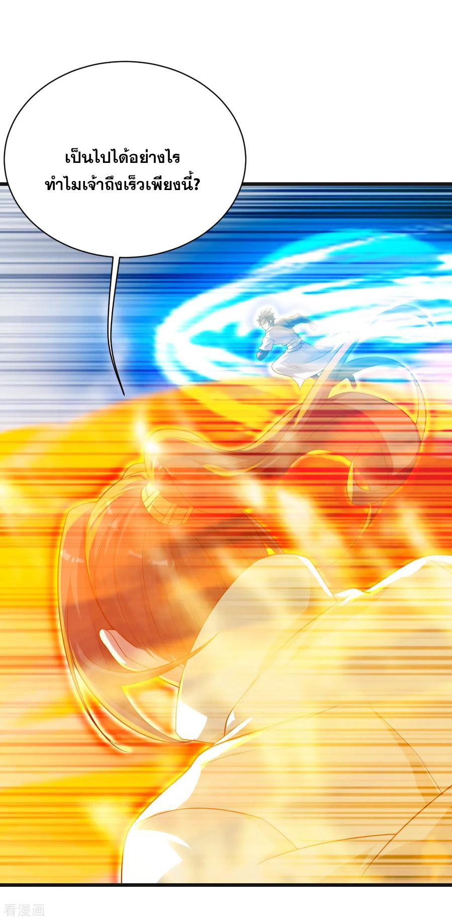 เทพอสูรสยบฟ้า ตอนที่ 133 หน้า 23