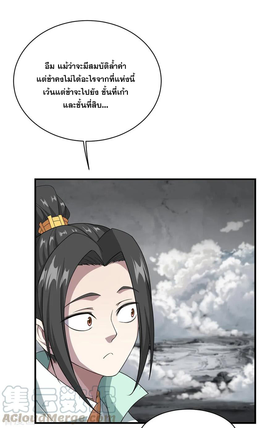 เทพอสูรสยบฟ้า ตอนที่ 30 หน้า 8