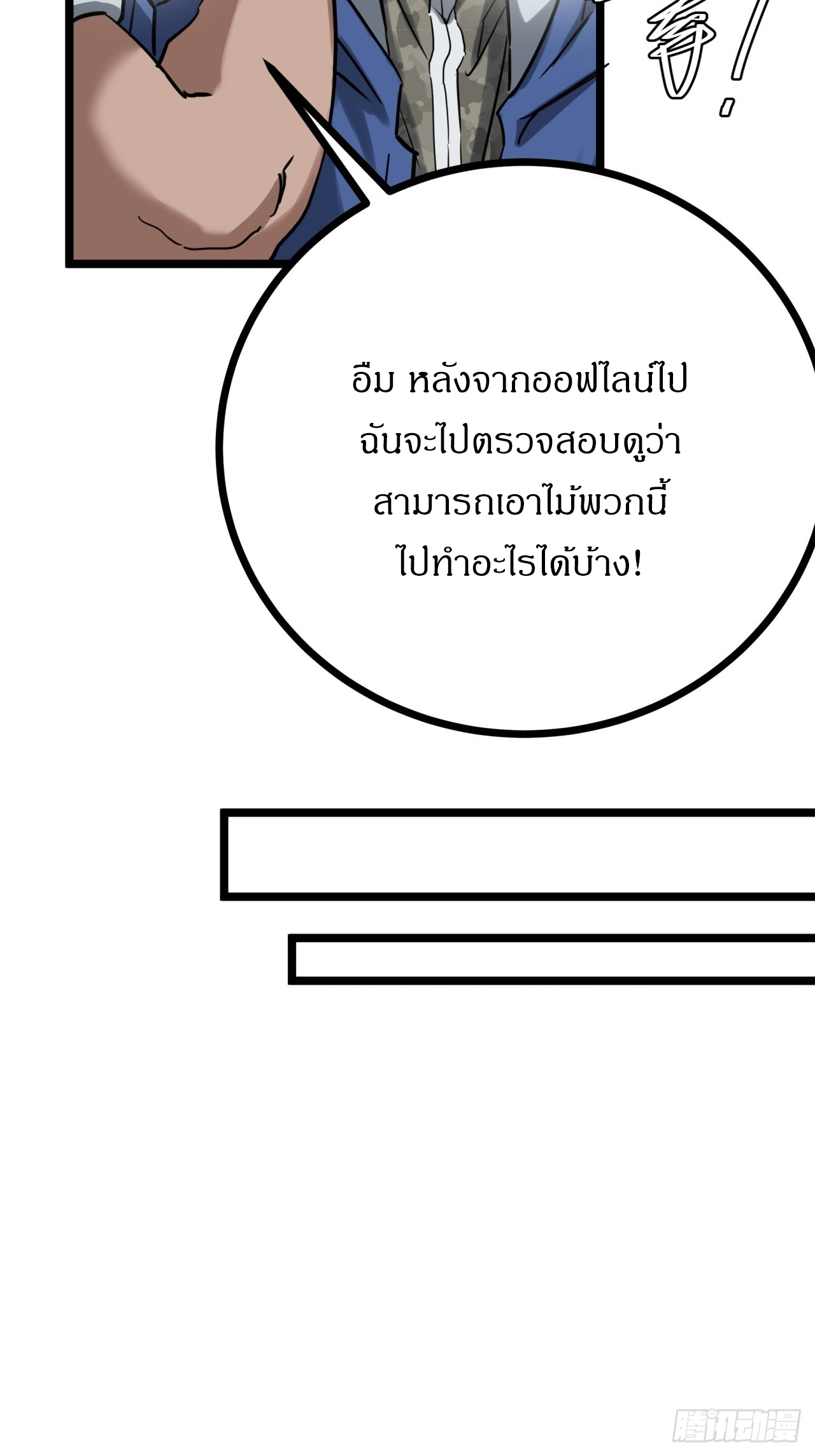 ผมโหดที่สุดในเกมนี้นะครับ ตอนที่ 13 หน้า 11