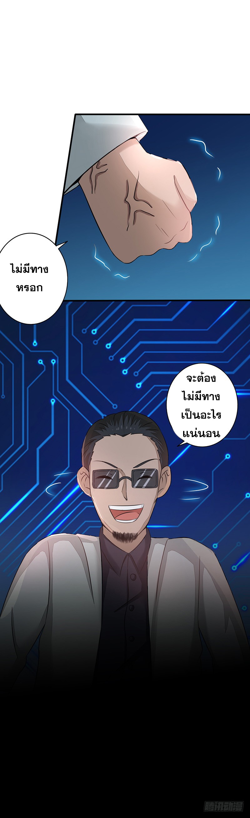 ข้าคือผู้เปิดขุมนรก ตอนที่ 52 หน้า 9