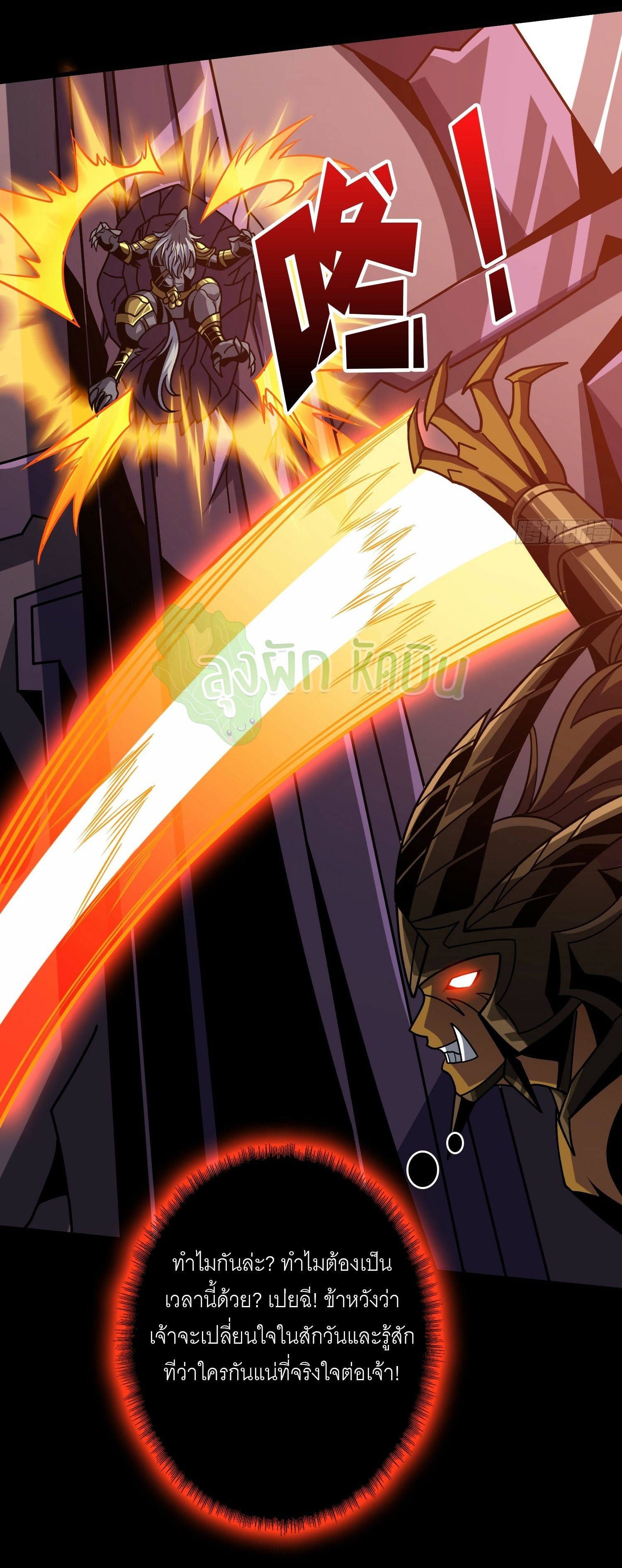 (ชนจีน) IT STARTS WITH A KINGPIN ACCOUNT - จุติจอมราชัน ตอนที่ 424 หน้า 29