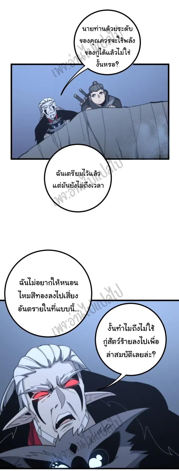 Bad Hand Witch Doctor สุดยอดพ่อมดหมอผี ตอนที่ 126 หน้า 39