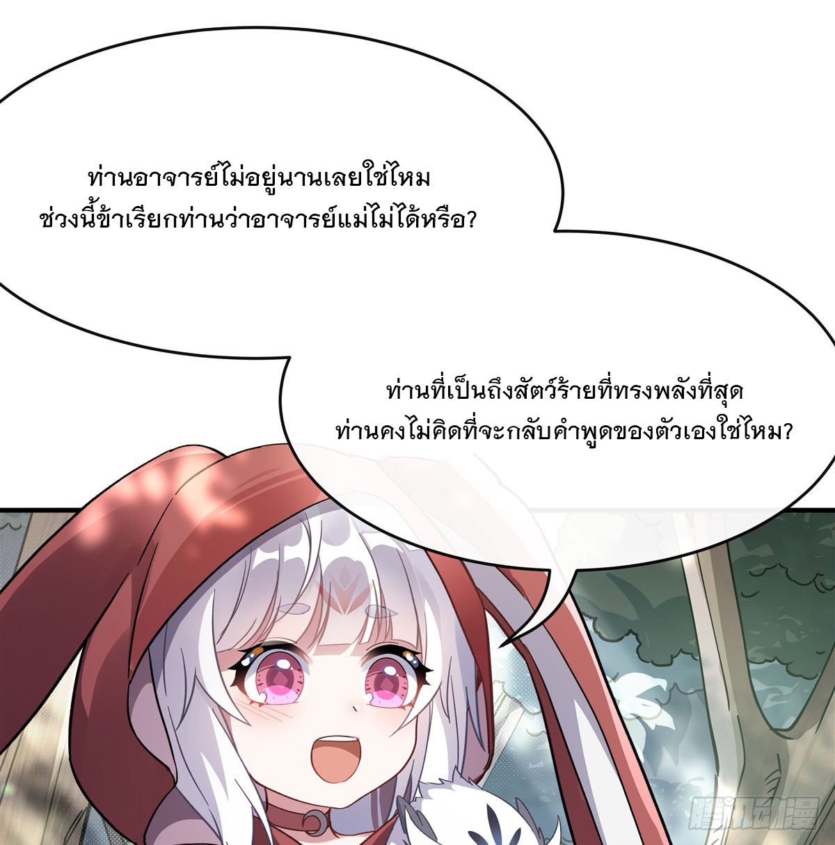 ศิษย์ของข้าล้วนมีอนาคตที่ยิ่งใหญ่ (ชนจีน) ตอนที่ 190 หน้า 44