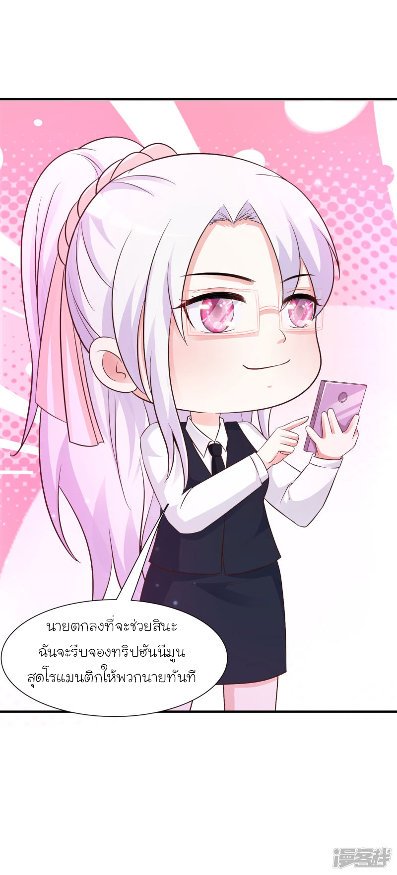 ราชาดอกไม้อมตะ ตอนที่ 73 หน้า 14