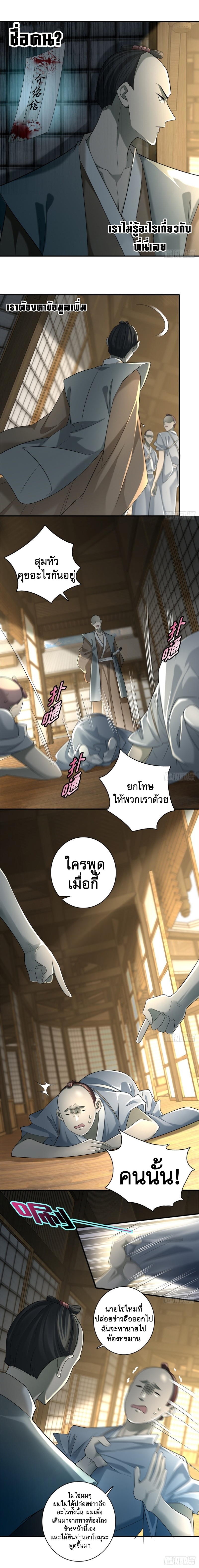 บุรุษไปรษณีย์ไม่จำกัด ตอนที่ 141 หน้า 3