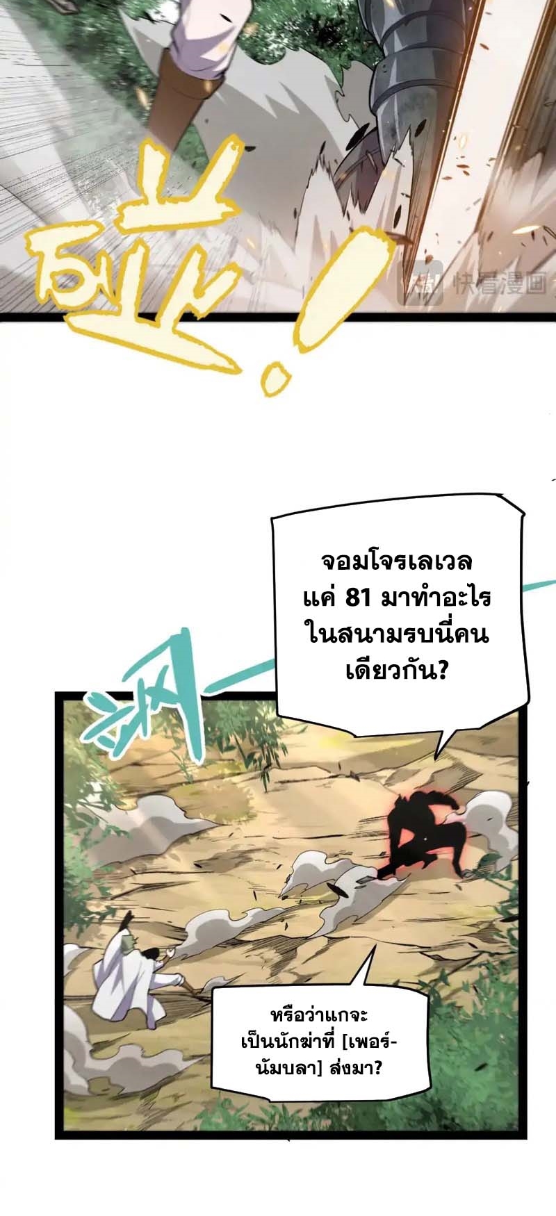 จอมโจรเงาแห่งแดนสวรรค์ ตอนที่ 3 หน้า 16