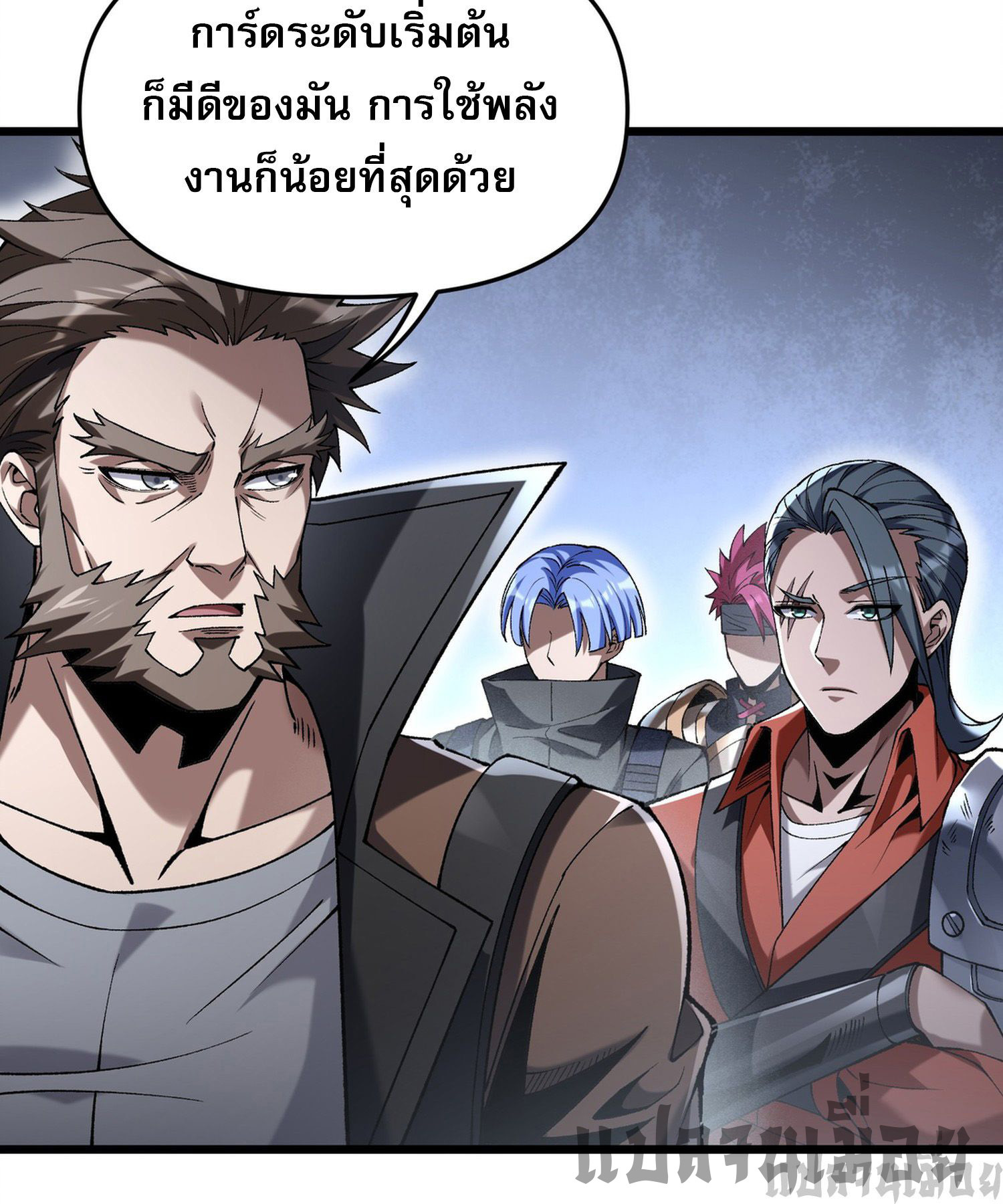 การ์ดของฉันไร้เทียมทาน ตอนที่ 1 หน้า 45