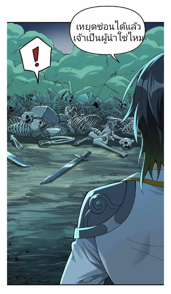 ข้าคือเต๋าสวรรค์ ตอนที่ 5 หน้า 32