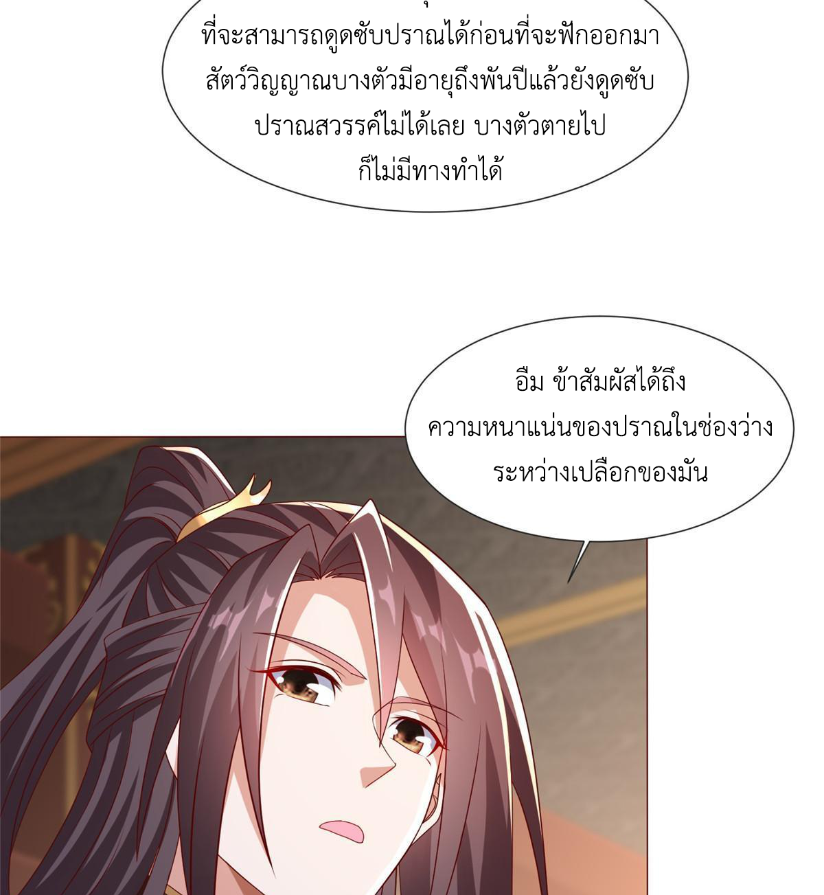 (ชนจีน) Dragon Master (จูหมิง นักรบเซียนมังกร) ตอนที่ 205 หน้า 46