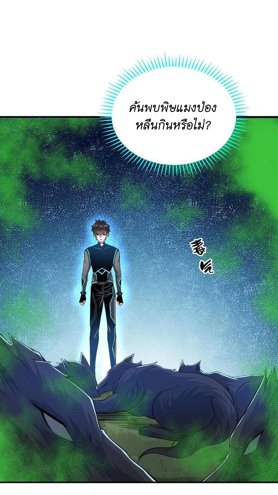 I Accidentally Became Invincible While Studying With My Sister ตอนที่ 28 หน้า 2
