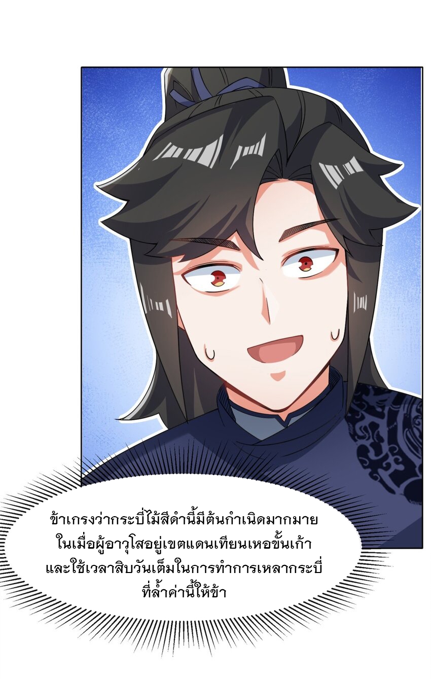 ข้าคือผู้กลืนกินไร้ที่สิ้นสุด (ชนจีน) ตอนที่ 77 หน้า 41
