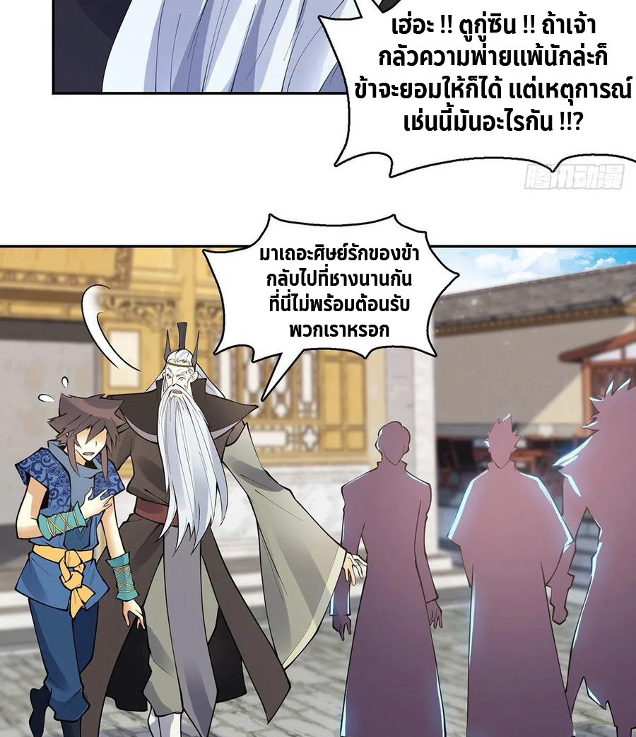 (จบ) Heavenly God Mnemonic (กำเนิดใหม่เทพวรยุทธตระกูลหยาง) ตอนที่ 134 หน้า 37