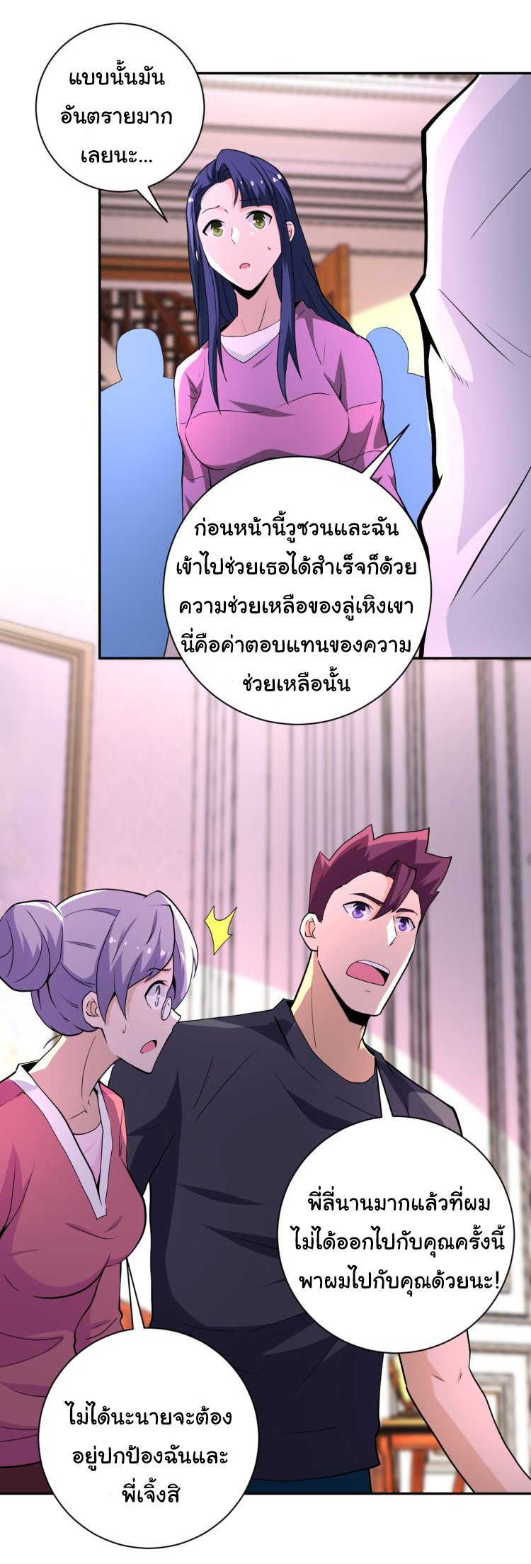 Apocalyptic Super System ตอนที่ 151 หน้า 17