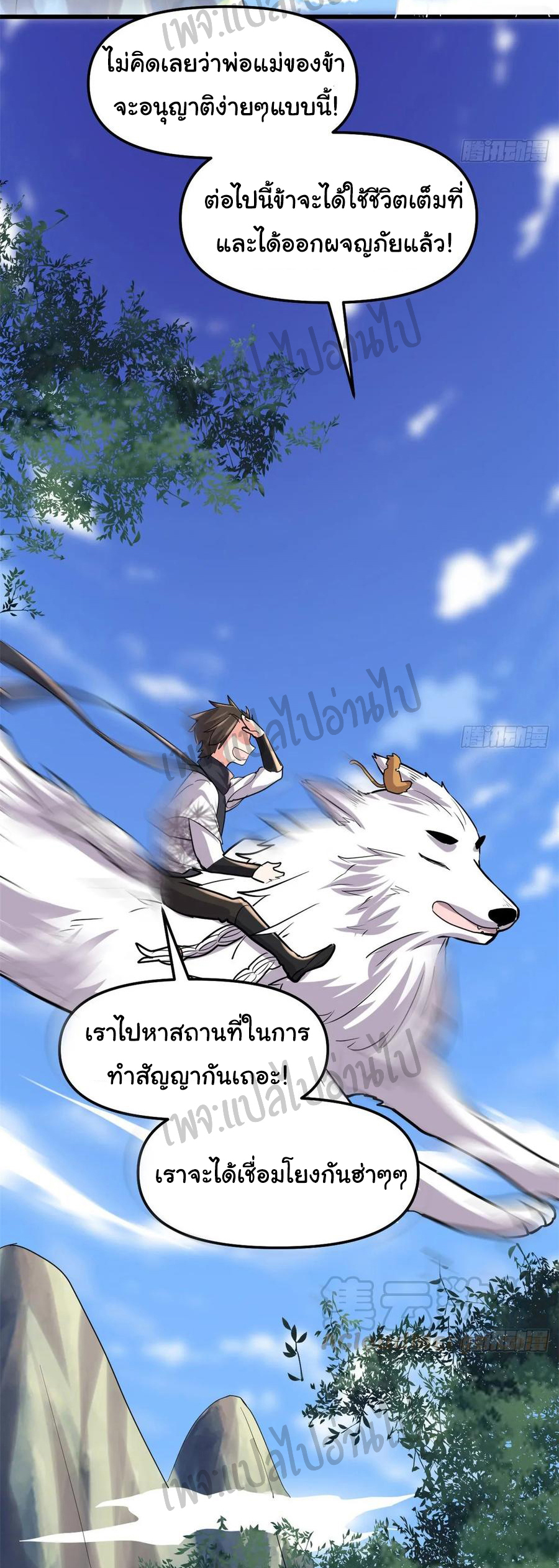I might be a fake fairy ตอนที่ 97 หน้า 2