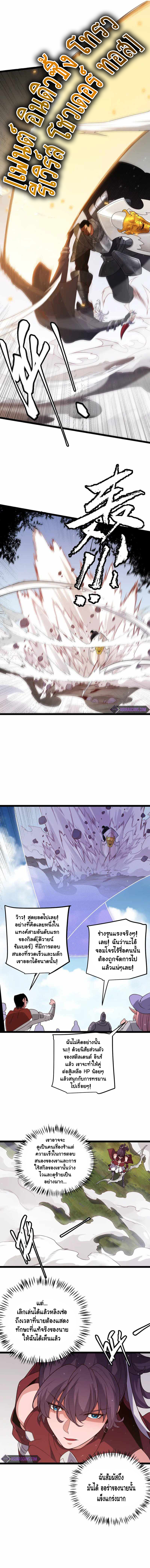 The Game That I Came From ตอนที่ 118 หน้า 5
