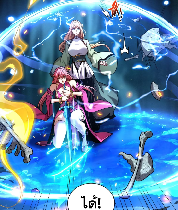 My Disciples Cultivate, While I Slack Off!  ศิษย์ของข้าฝกฝน ส่วนข้าขี้เกียจ ตอนที่ 43 หน้า 43