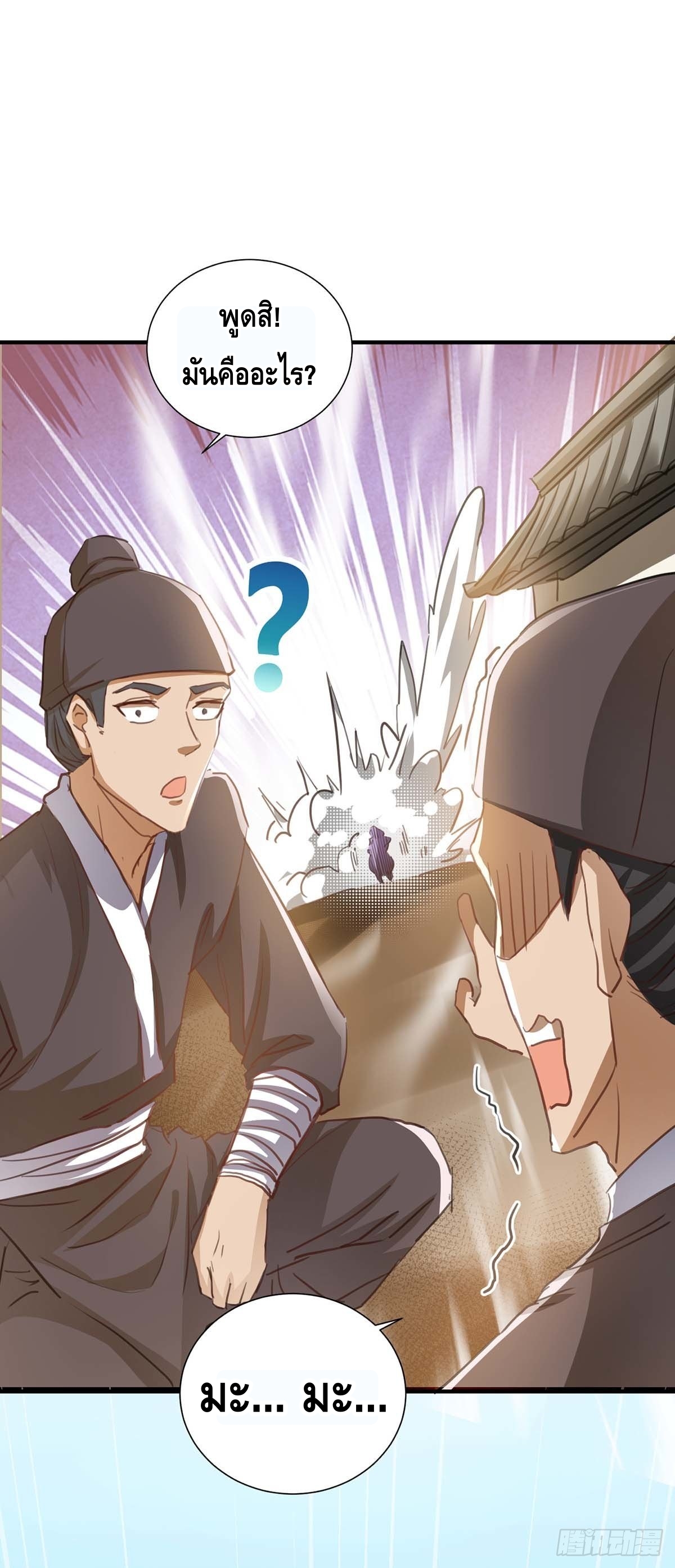 Seal 900 million times ตอนที่ 17 หน้า 25