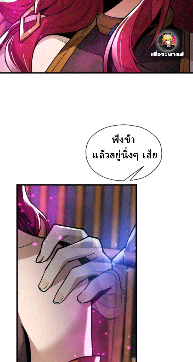 จอมมารสุดแกร่ง ล้างแค้นศิษย์ทรยศ ตอนที่ 20 หน้า 43