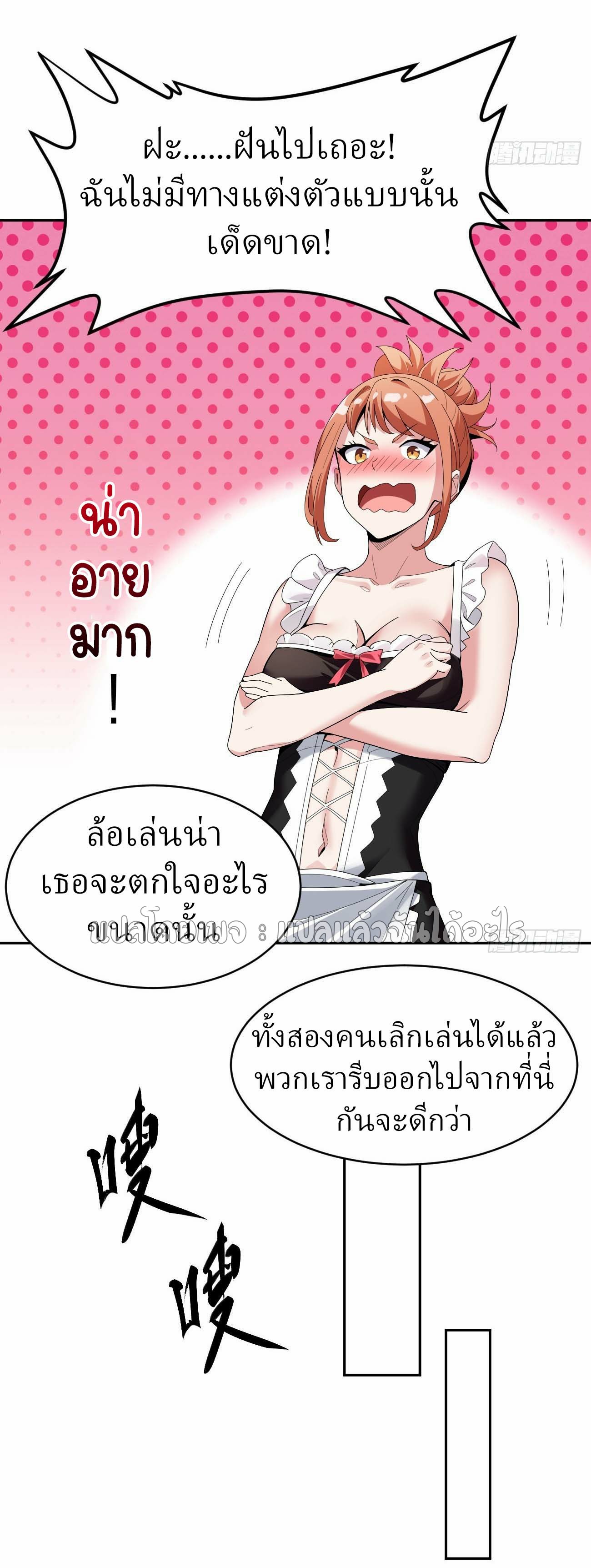 แฟนของผมระดับตำนานทั้งนั้น ตอนที่ 20 หน้า 6