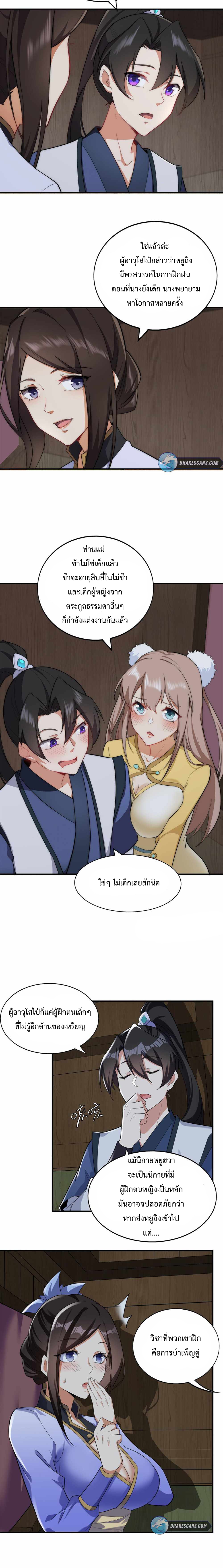 (ชนจีน) อาจารย์จอมวายร้ายกับลูกศิษย์ผู้อยู่ยงคงกระพัน ตอนที่ 12 หน้า 10