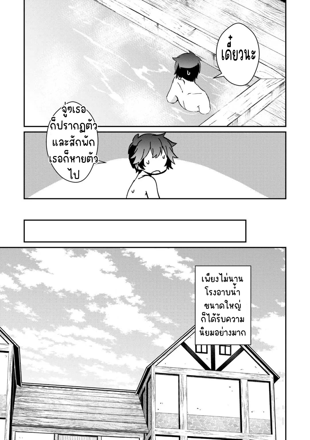 แอชผู้ถูกทอดทิ้งกับดินแดนรกร้าง Daijizen no Mahoutsukai Ashuto, Sutareta Ryouchi de Slow Life ตอนที่ 20 หน้า 9