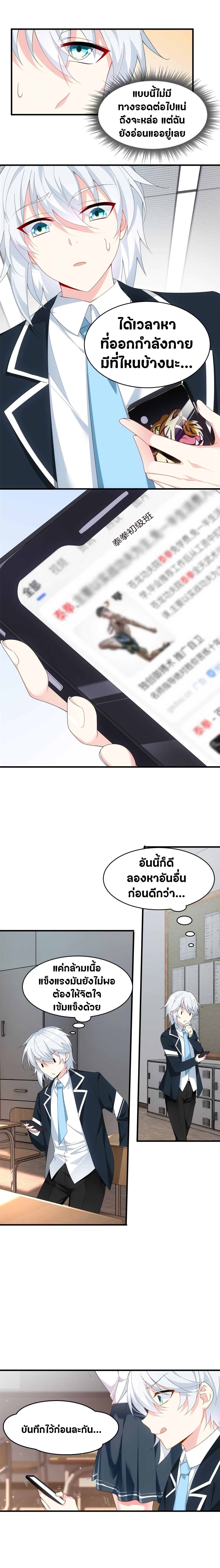 สาวๆที่นี่ต้องการรุมจีบฉัน?! ตอนที่ 4 หน้า 3