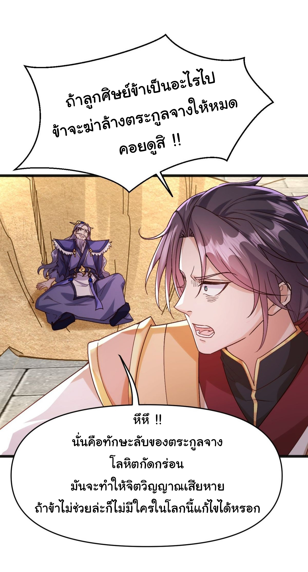 เทพยุทธมหาวิบัติ ตอนที่ 14 หน้า 4