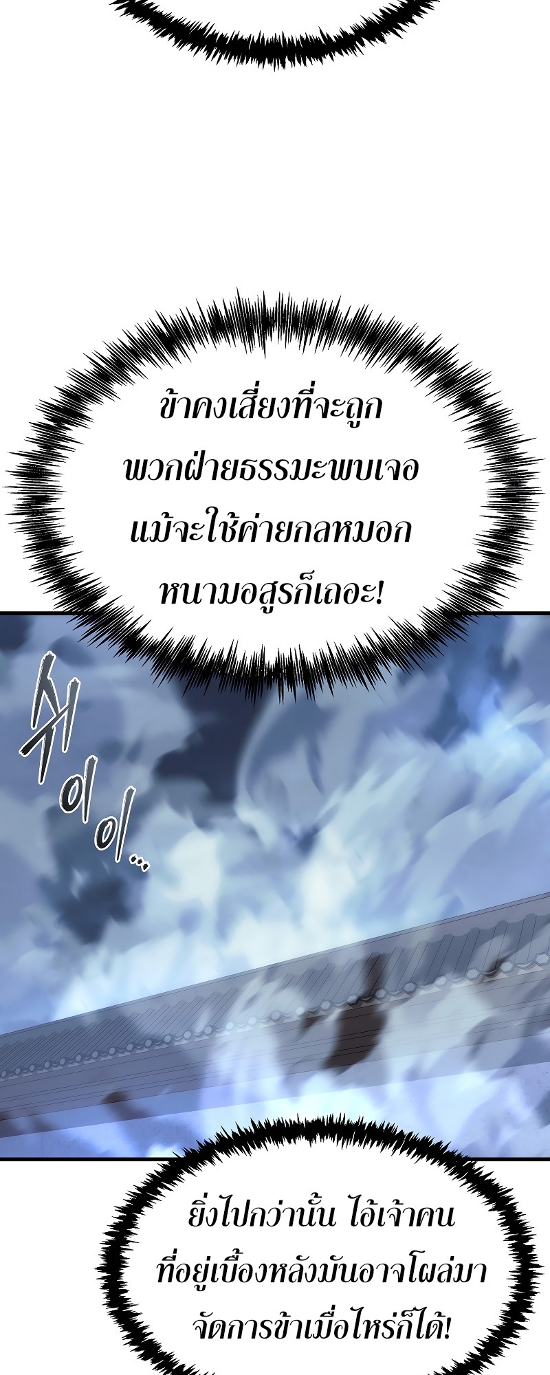 ตำนานการจุติใหม่ของเทพมาร ตอนที่ 13 หน้า 53