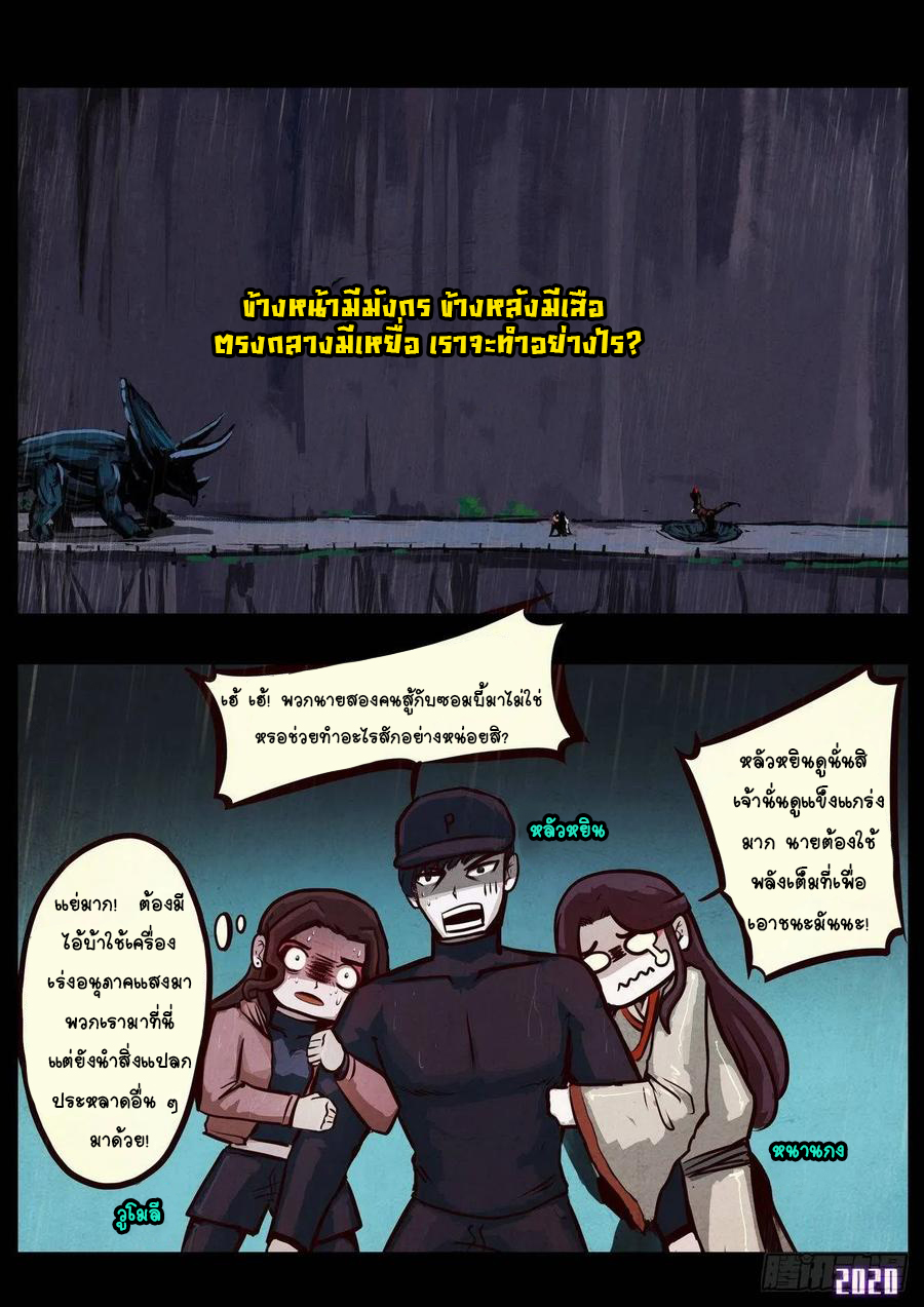 Ends of the earth ตอนที่ 6 หน้า 2